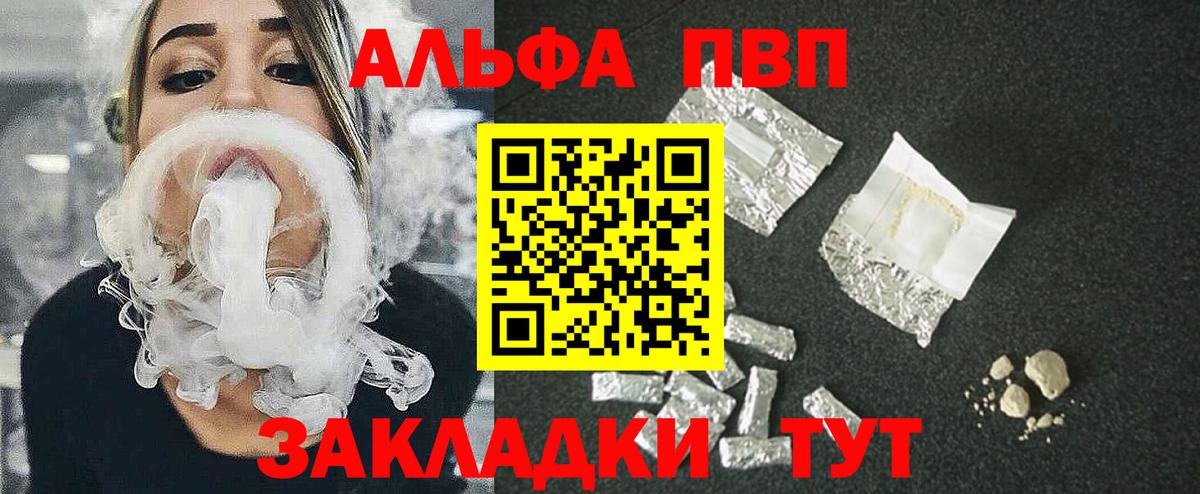 А ПВП  Alpha-PVP VHQ  Псков  Вход с VPN  Альфа ПВП VHQ  Альфа ПВП СК КРИС 