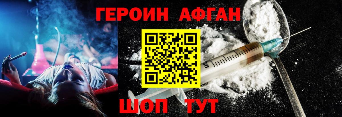 Псков  ГЕРОИН  Вход с VPN  Героин афганец 