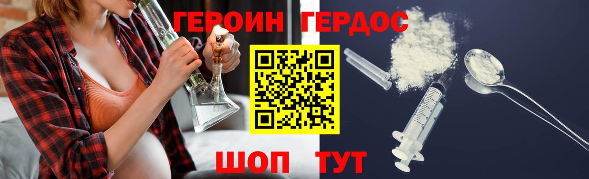 Героин хмурый Псков