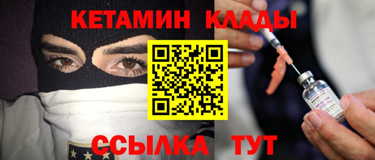 Кетамин VHQ Псков