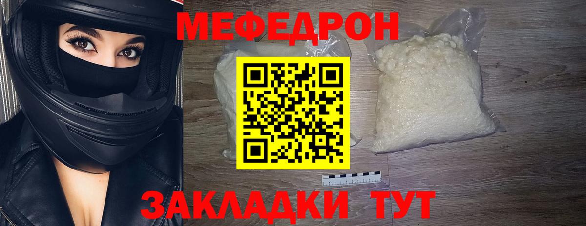 МЯУ-МЯУ  Вход с VPN  МЕФ VHQ  Мефедрон  Мефедрон кристаллы  Псков 