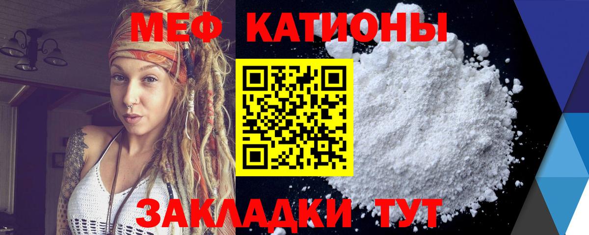 МЕФ кристаллы Псков